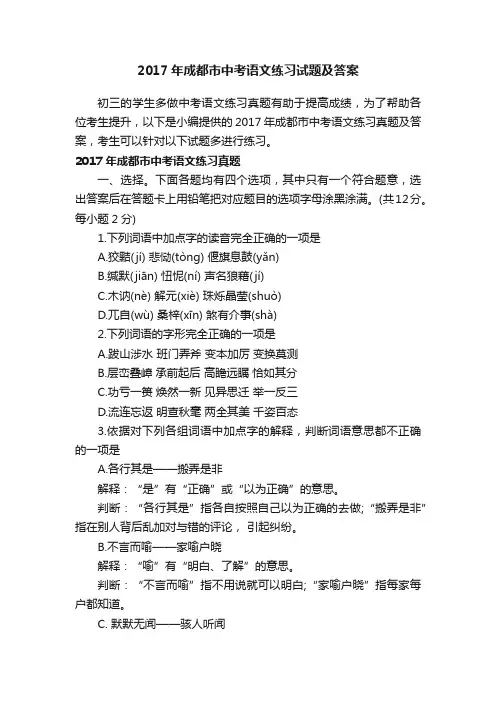 2017年成都市中考语文练习试题及答案