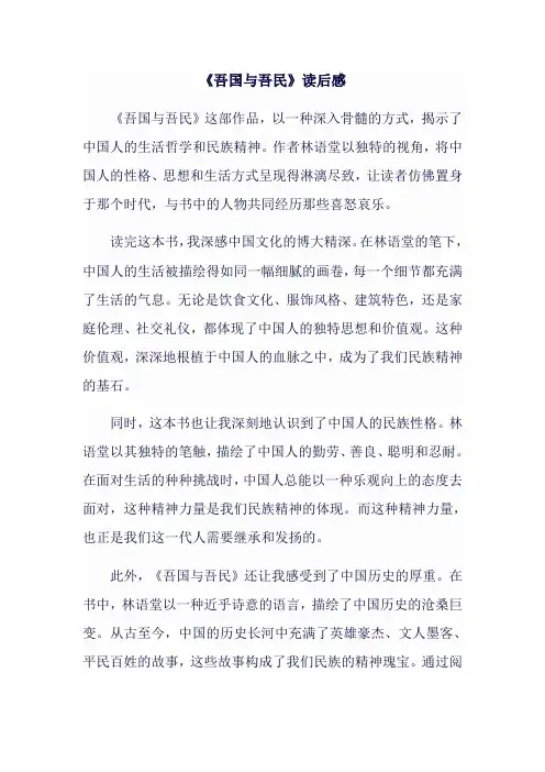 《吾国与吾民》读后感