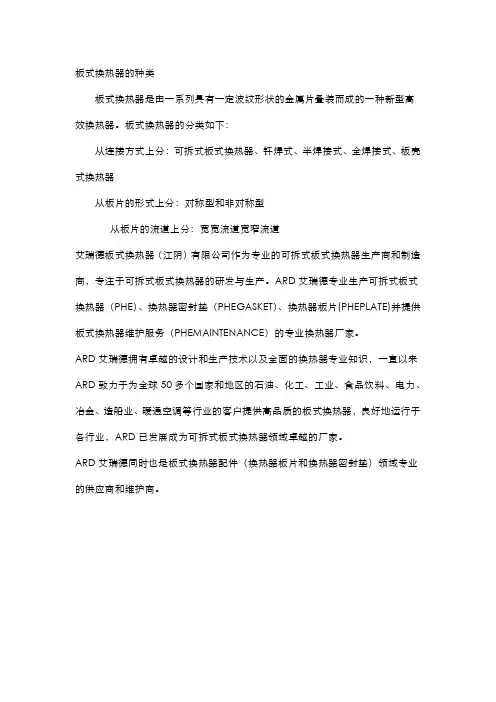 板式换热器的种类