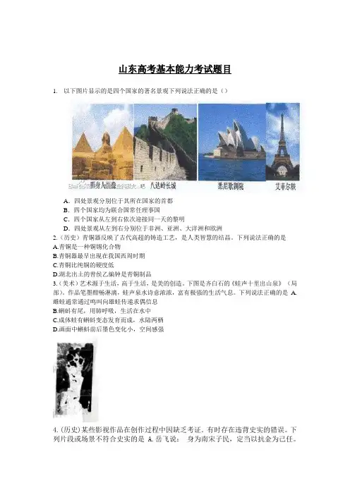 山东高考基本能力考试题目