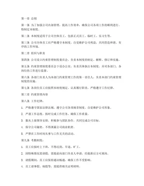 公司约束管理制度