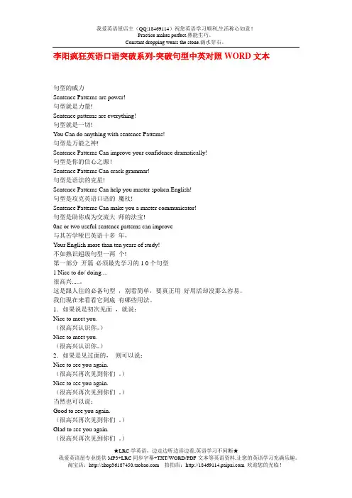 突破句型中英对照WORD文本