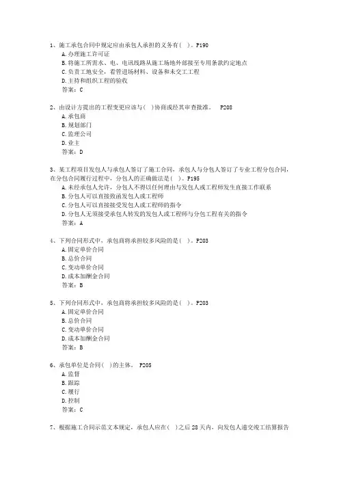 2012一级山西省建造师继续教育一点通科目一