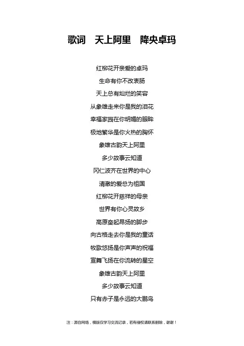 歌词  天上阿里  降央卓玛
