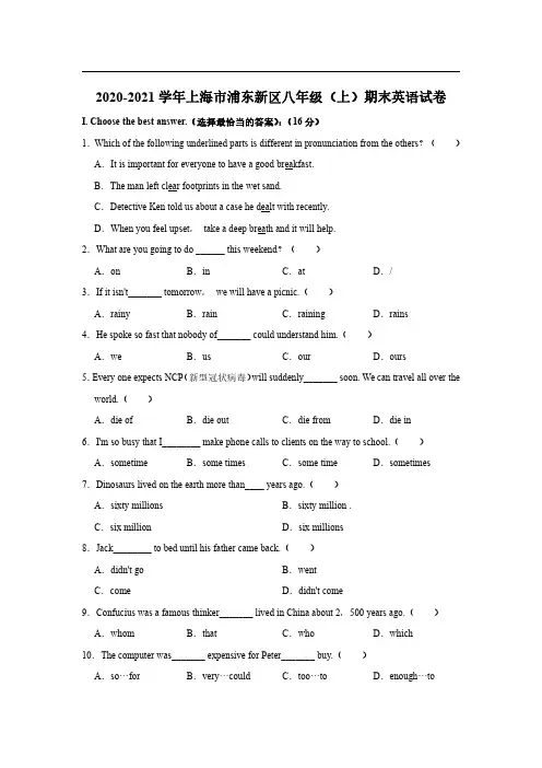 2020-2021学年上海浦东新区八年级(上)期末英语试卷及答案