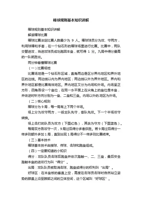 棒球规则基本知识讲解