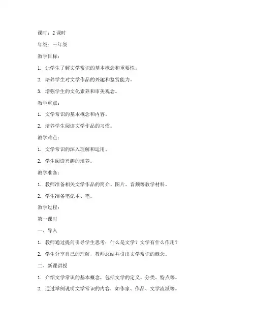 小学文学常识秘籍教案模板