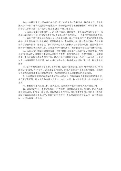司法局关心下一代实施要点 