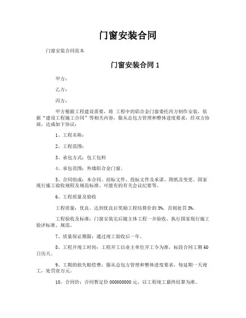 门窗安装合同