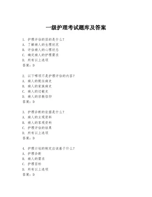 一级护理考试题库及答案