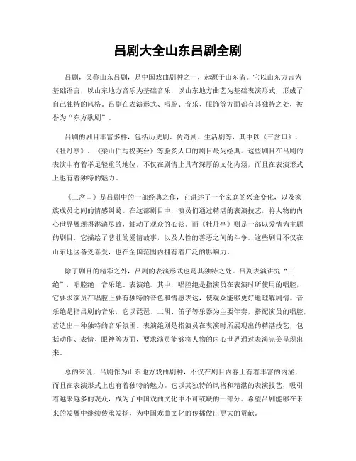 吕剧大全山东吕剧全剧