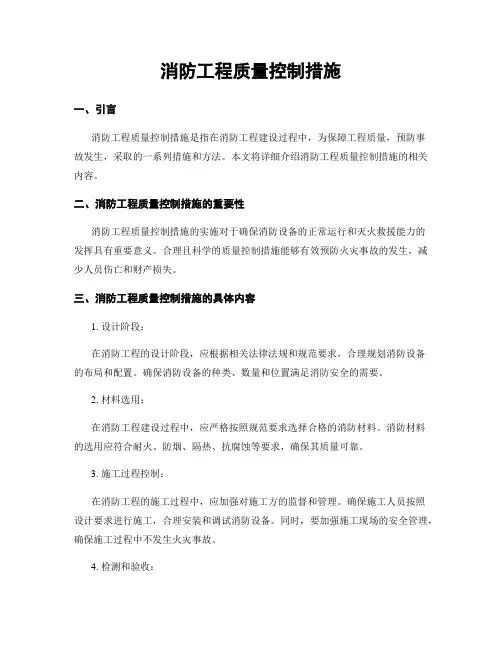 消防工程质量控制措施