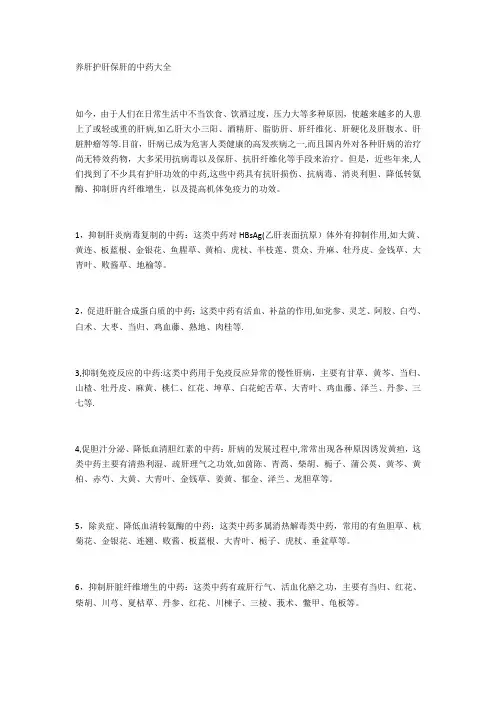 养肝护肝保肝的中药大全