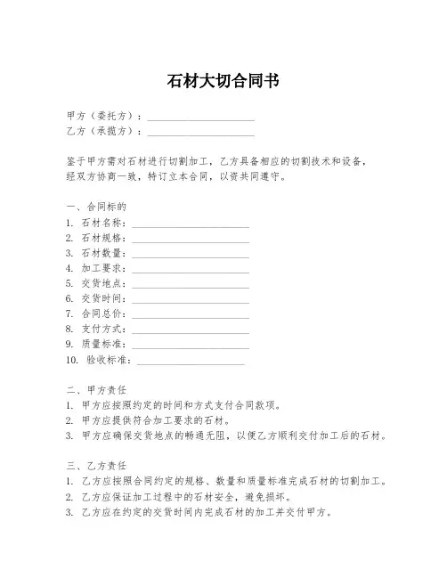石材大切合同书