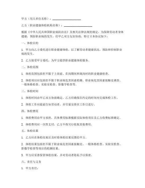职业健康体检协议书的模板
