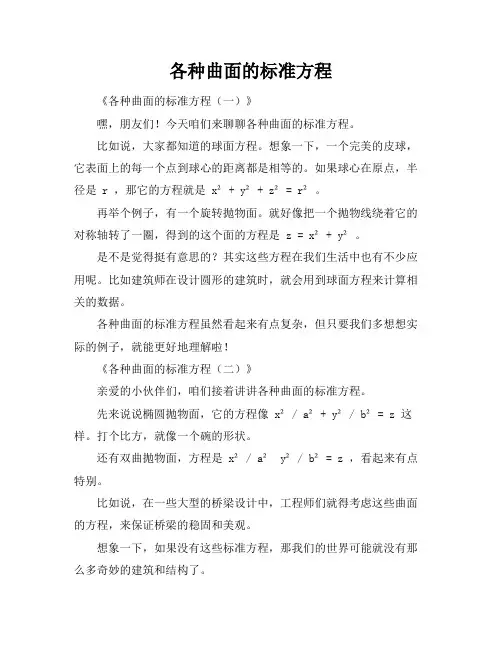 各种曲面的标准方程