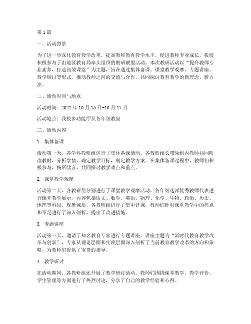 教研联盟学校教研活动(3篇)