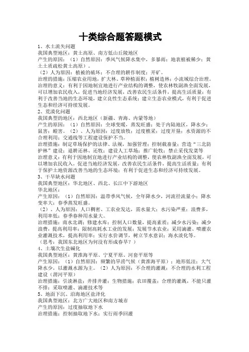 高考地理_十类综合题答题模式(最新最全_适用于所有答题)(所有大题答题框架)