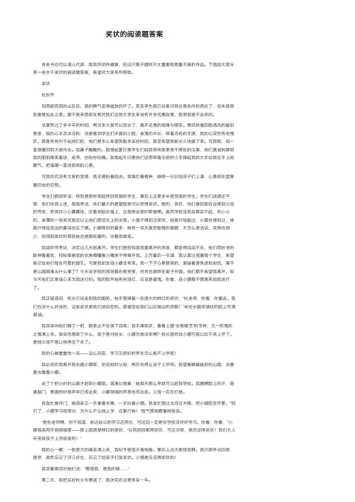 奖状的阅读题答案