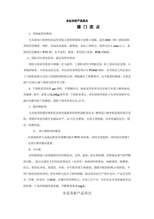 全友衣柜产品卖点