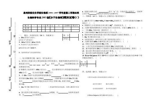 《分子生物学》期末试卷(C)
