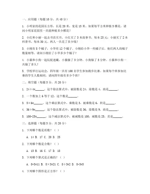 小学数学试卷附加题四年级