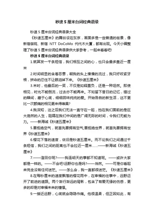 秒速5厘米台词经典语录