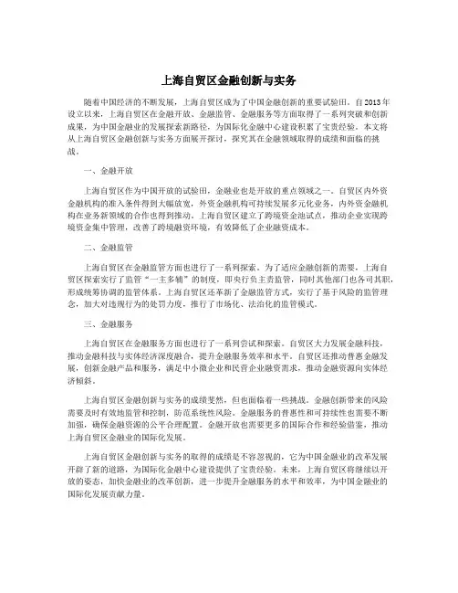 上海自贸区金融创新与实务