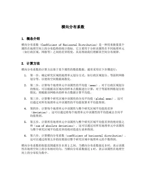 横向分布系数
