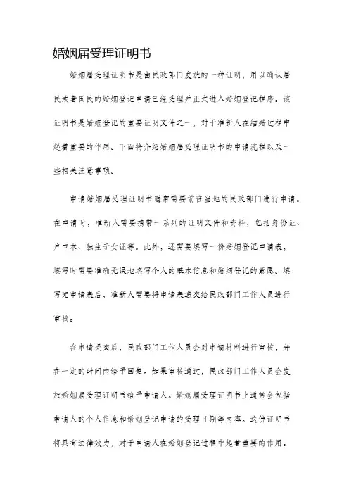 婚姻届受理证明书