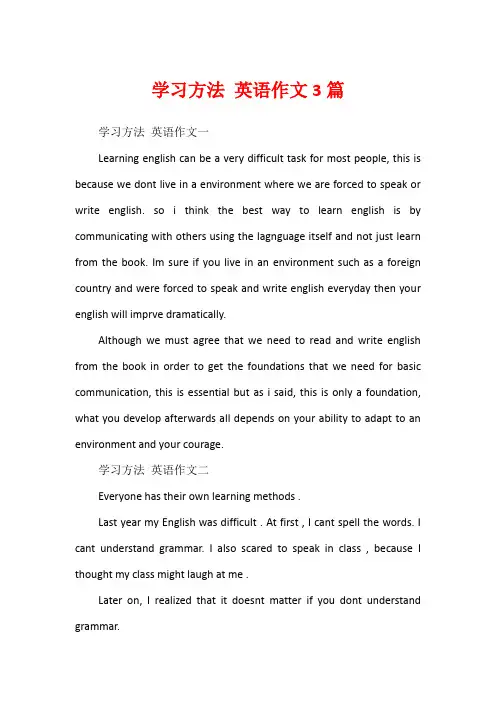 学习方法 英语作文3篇