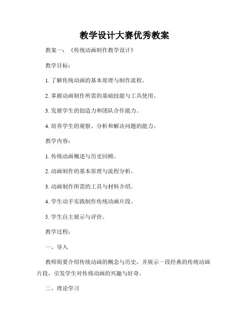 教学设计大赛优秀教案
