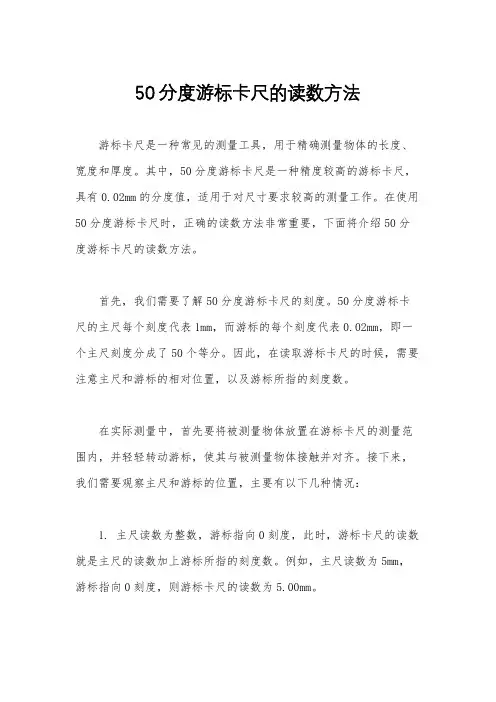 50分度游标卡尺的读数方法