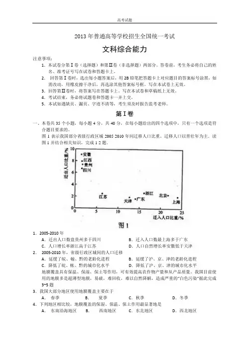 2013年全国高考文综试题及答案-新课标[1][1]