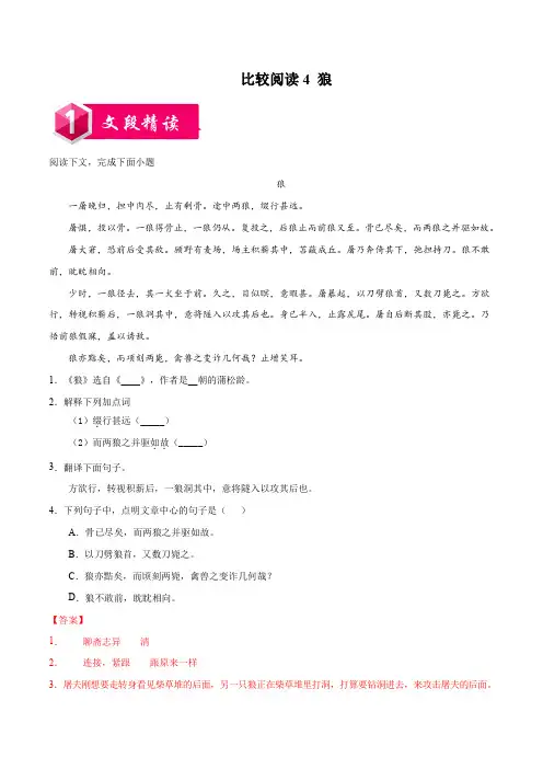 《狼》-七年级语文上册课内外文言文比较阅读(解析版)