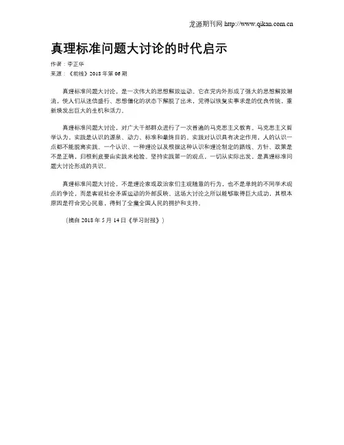 真理标准问题大讨论的时代启示