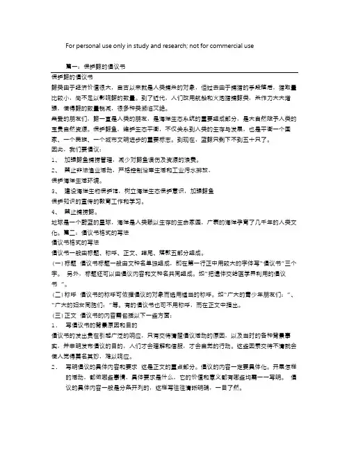 保护鲸鱼的倡议书