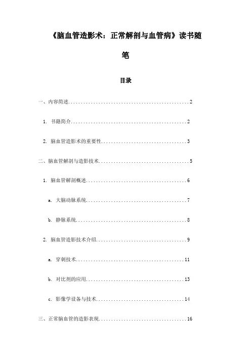 《脑血管造影术：正常解剖与血管病》记录