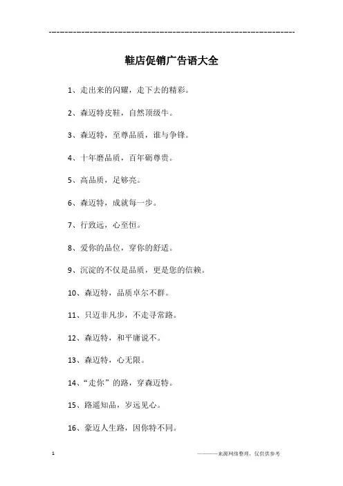 鞋店促销广告语大全