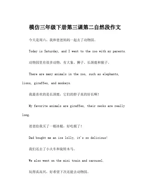 模仿三年级下册第三课第二自然段作文