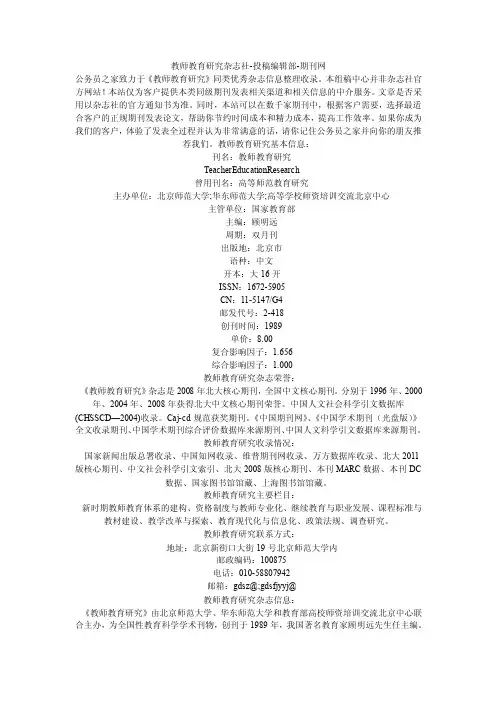 教师教育研究杂志社-投稿编辑部-期刊网