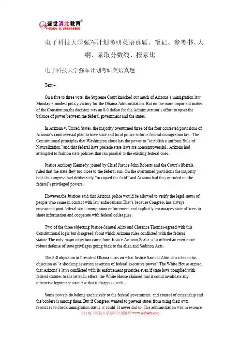 电子科技大学强军计划考研英语真题、笔记、参考书、大纲、录取分数线、报录比