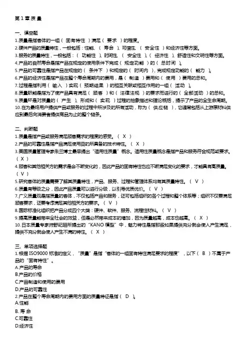 《全面质量管理》习题集(新时代全面质量管理知识普及教育全国指定教材)