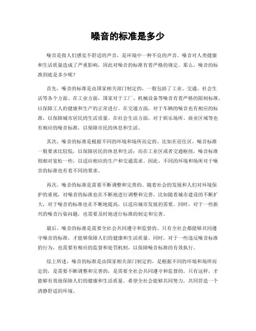 噪音的标准是多少