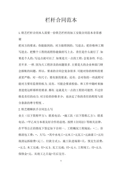 栏杆合同范本