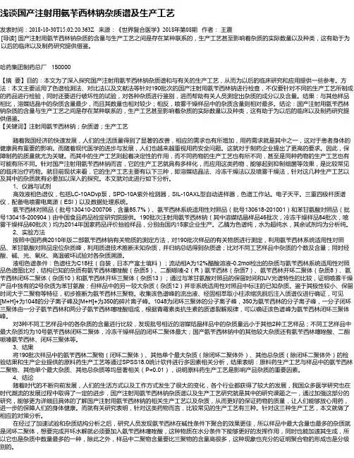 浅谈国产注射用氨苄西林钠杂质谱及生产工艺