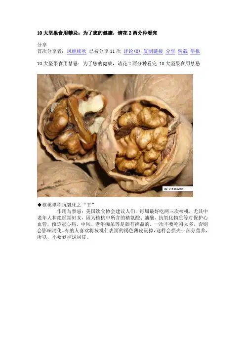 10大坚果食用禁忌