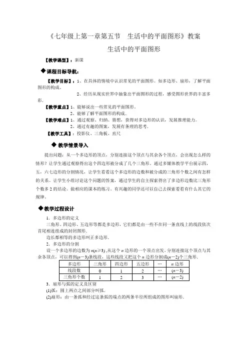 生活中的平面图形