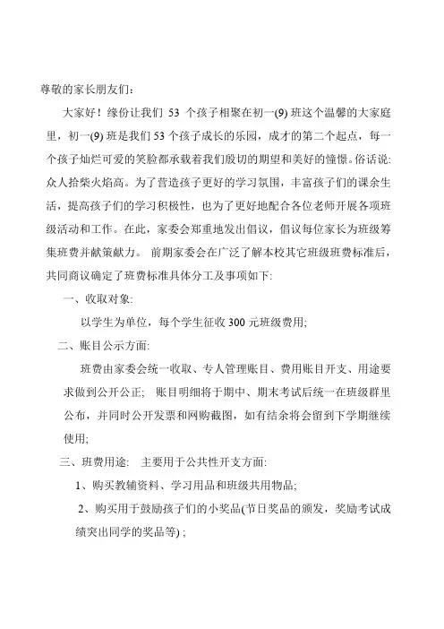 家委会收取班会费的公告