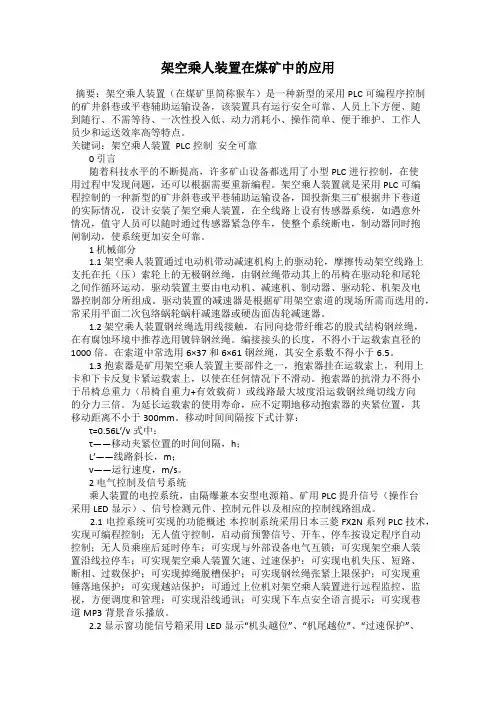架空乘人装置在煤矿中的应用